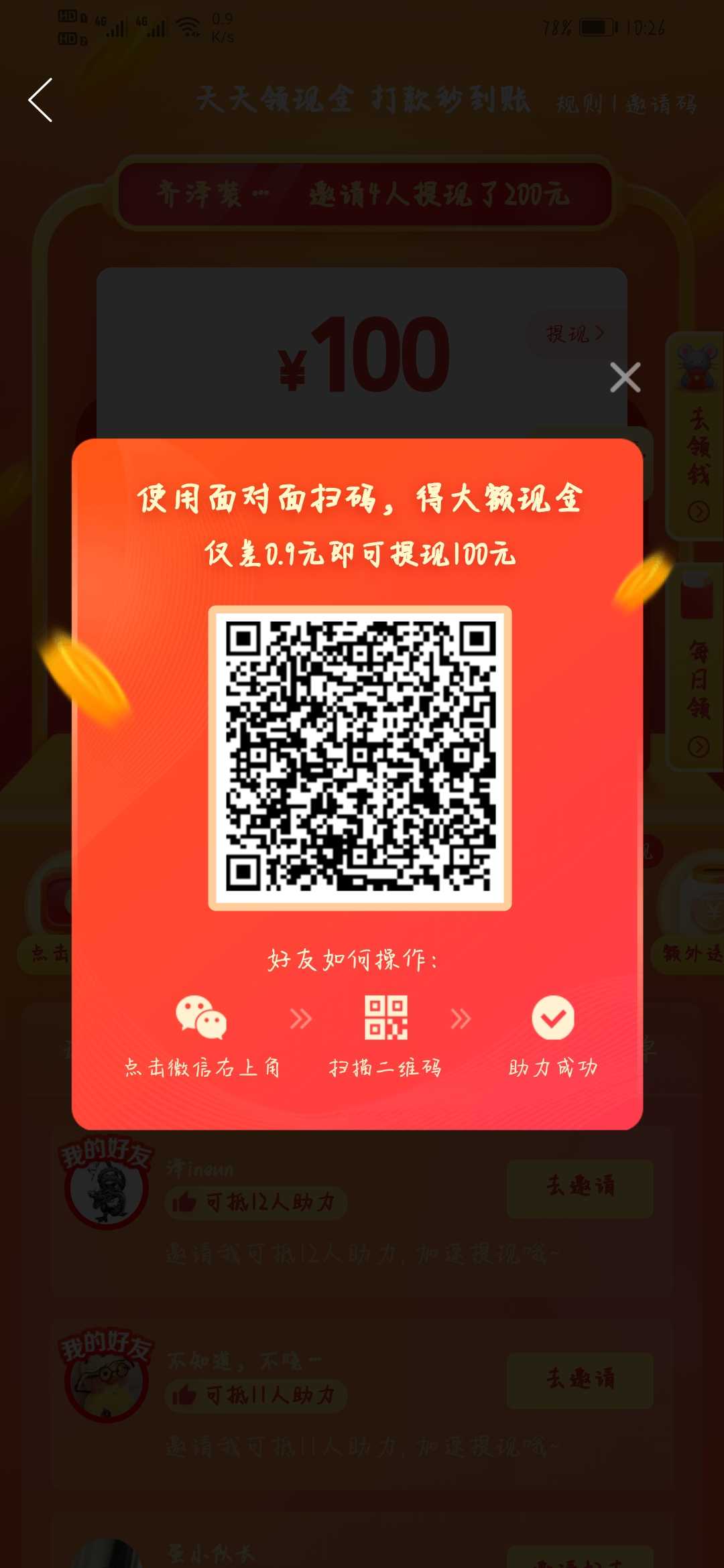 拼多多扫一扫二维码帮砍