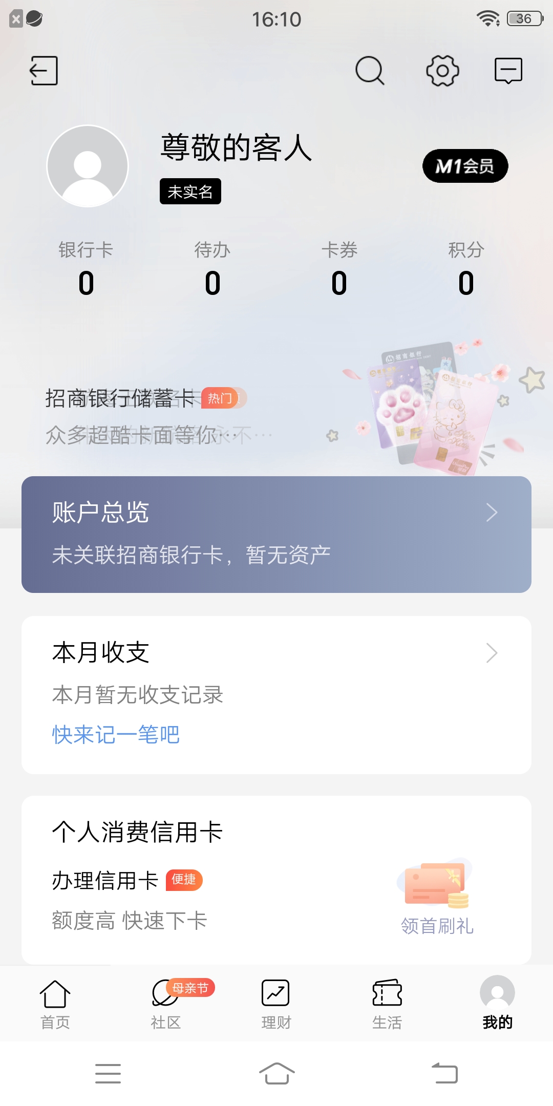 招商银行新户注册绑卡